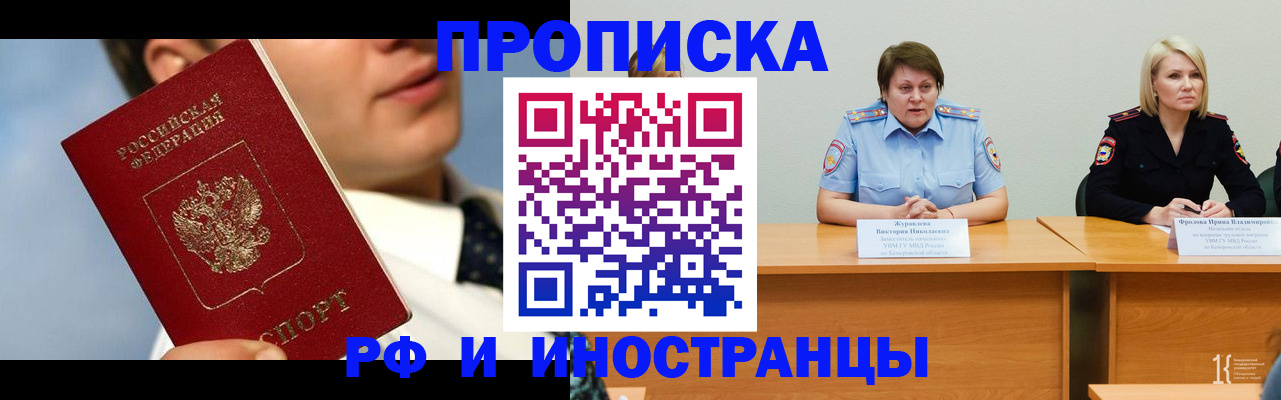 временная регистрация в квартире в Северобайкальске